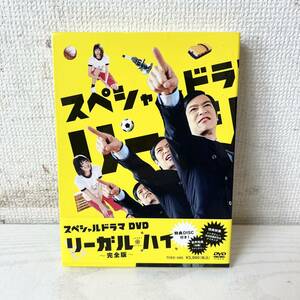 232＊中古品 スペシャルドラマ リーガルハイ 完全版 堺雅人/新垣結衣 現状品＊