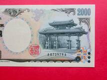 二千円札・2000円札 A-A券 A873979A 未使用ピン札_画像4