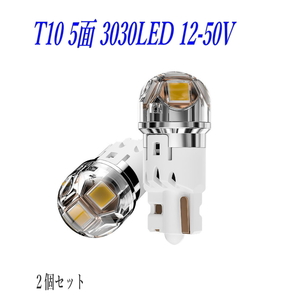 T10 LED バルブ 5面 led 1 t10 3030チップ 5led ポジション ナンバー灯