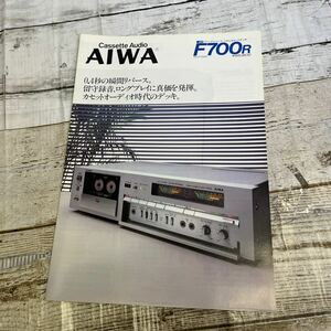 P555 AIWA(アイワ) クイックリバース・メタルカセットデッキ F700R(AD-F700R)カタログ 1980年9月