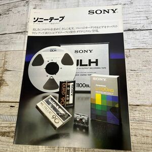 P571 SONY ソニーテープ　総合カタログ　昭和55年