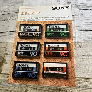 P573 「SONY カセットテープ 1978年」総合カタログ 　DUAD、JHF、AHF、BHF、CHF