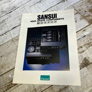 P619 SANSUI 総合カタログ 1979年