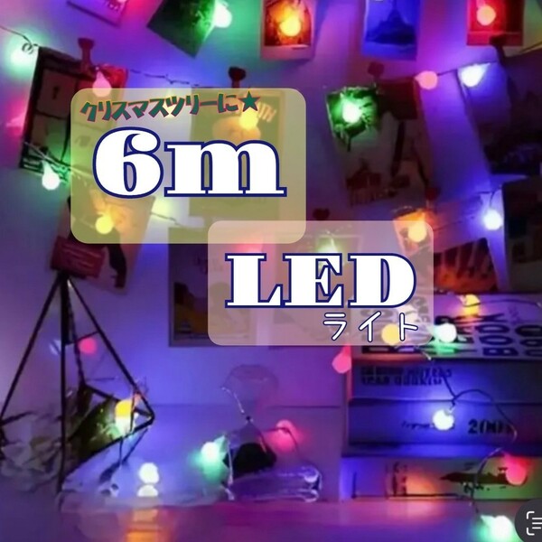 イルミネーション 屋外 6m 40球 LED クリスマス クリスマスツリー　2.24★