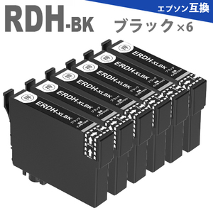 RDH-BK ブラック6個　増量タイプ リコーダー RDH-BK PX-048A PX-049A RDH プリンターインク 互換インク