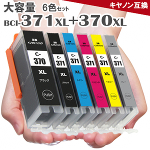 キヤノンインク BCI-371XL+370XL/6MP 6色セット 増量版 canon BCI-371 BCI-370 BCI-371XL BCI-370XL 互換インク TS8030 MG7730 MG6930