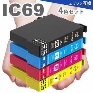 IC69 4色セットエプソンプリンターインク IC4CL69互換インクICBK69 ICC69 ICM69 ICY69 PX-045A PX-105 PX-405A PX-435A PX-505F PX-535 A11