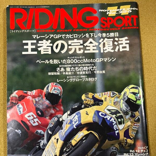 ライディングスポーツ　2006年　11月号　送料無料 