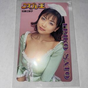 佐藤江梨子　テレホンカード 