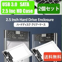  2.5In HDケース2個セット