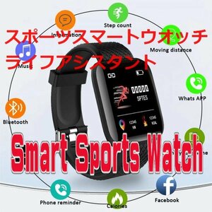 「送料無料」スポーツスマートウオッチ、スポーツモードのBluetooth リマインダー.心拍数,血圧,血中酸素 1.3インチ高精細カラー大画面ds