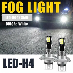 「送料無料」2個- H4 カーフォグバルブ,ヘッドライト LED 12 SMDライト,白色光ライト,超高輝度,高速熱放散-12SMD-12V fs