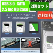  2.5In HDケース2個セット