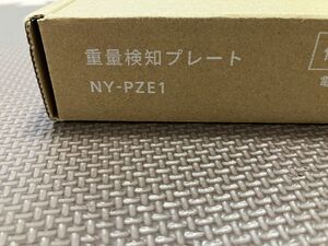 パナソニック　Panasonic 重量検知プレート NY-PZE1 冷蔵庫 卵　新品 未使用