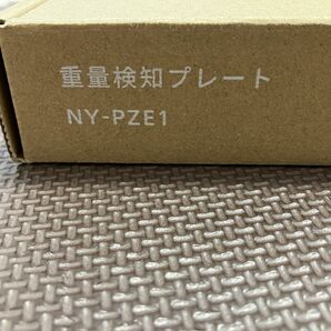 パナソニック　Panasonic 重量検知プレート NY-PZE1 冷蔵庫 卵　新品 未使用