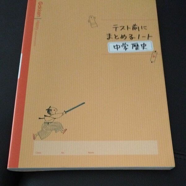 テスト前にまとめるノート 中学歴史