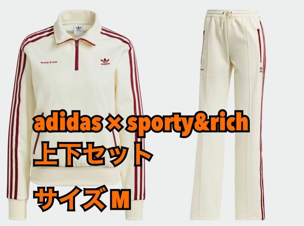 adidas sporty&rich アディダス スポーティ&リッチ セットアップ 新品未使用 サイズM