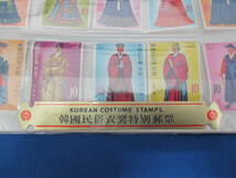 海外 外国切手 韓国民族衣装特別郵票 10種完 未使用 「＃1367」_画像6