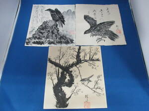 Art hand Auction 三幅水墨画, 长度(约)27.2厘米, 宽度(约)24.0厘米#1502, 艺术品, 绘画, 水墨画