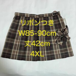 【421-4XL】リボンつき　特大　なんちゃって制服スカート　チェックスカート