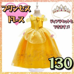 プリンセス ドレス 子供 ディズニー ベル 結婚式 フォーマル 130