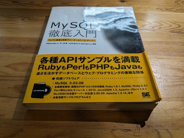 MySQL徹底入門