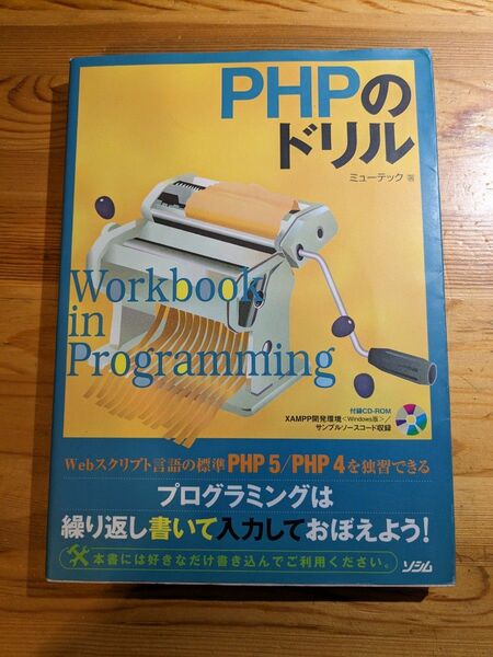 PHPのドリル