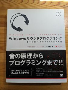 Windowsサウンドプログラミング