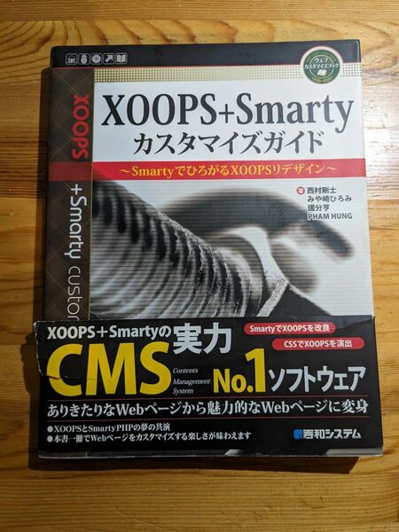 Xoops＋Smartyカスタマイズガイド