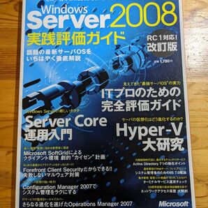 Windows Server2008 実践評価ガイド