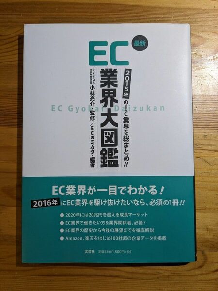 最新EC業界大図鑑