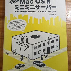 Mac OS X ミニミニサーバー