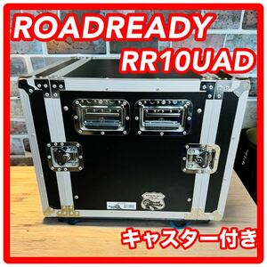 ROADREADY ロードレディ 10Uラックケース RR10UAD キャスター