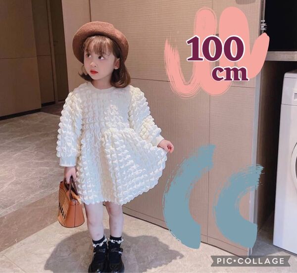ワンピース 韓国 子供服 ポップコーン 長袖 もこもこ ワンピース 女の子 ホワイト ふんわり【100 cm】