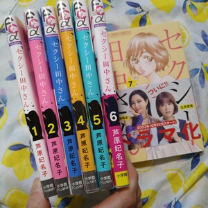 セクシー田中さん 7　全巻セット　漫画　ドラマ化　芦原妃名子