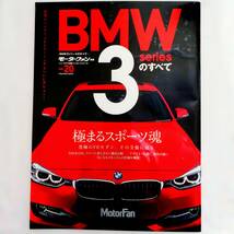 BMW 3シリーズのすべて モーターファン別冊 インポート Vol.20 三栄書房 平成24年発行 F30 320i 328i BMW 3series_画像1