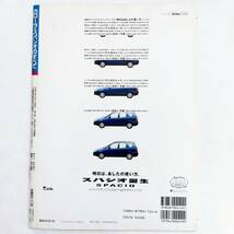 カローラ スパシオのすべて モーターファン別冊 ニューモデル速報 第202弾 トヨタ 平成9年発行 三栄書房 AE111N_画像2