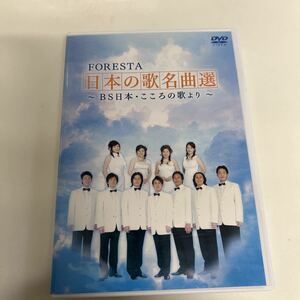 DVD 日本の歌名曲選　2枚セット