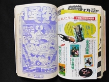 1982年 コロコロコミック 8月号 藤子不二雄 ドラえもん のび太の海底鬼岩城 ゲームセンターあらし 鉄戦士むさし 少年漫画雑誌_画像8