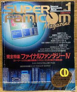 SUPER Famicom Magazine 1991年8月号 VOL.1 スーパーファミコンマガジン(雑誌のみ)
