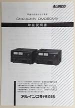 ALINCO DM-250MV DC POWER SUPPLY 取扱説明書付き 通電のみ確認品 動作未確認品_画像9