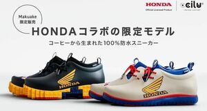 【Honda限定コラボ】全天候型の防水シューズ｜ホンダ×チルのコーヒースニーカー 26.5cm