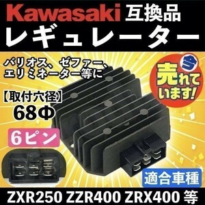 カワサキ 放熱対策 レギュレター レギュレーター ◆ バリオス ゼファー400 ゼファー750 ZZR400 ZR-7 ZXR400 GPZ400R エリミネーター400 a