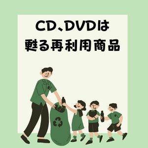 ゴミが蘇るリサイクルビジネス　レンタル落ちのCDやDVDで儲ける方法　かんたん工作で魅力抜群の商品に変身