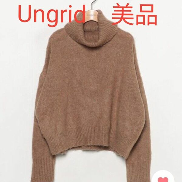 美品　Ungrid アングリッド モヘヤ混タートルニット