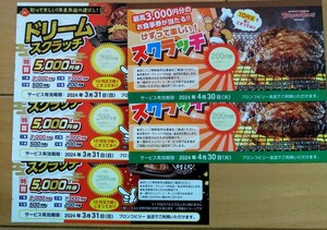 ブロンコビリー 200円券ｘ5枚　1000円分　スクラッチ　株主優待券ではありません。