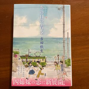 海街ｄｉａｒｙ　７ （ｆｌｏｗｅｒｓ　ｃｏｍｉｃｓ） 吉田秋生／著