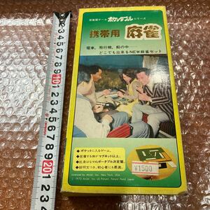 未使用【ポケッタブルシリーズ】携帯用　麻雀　密着盤ゲーム　ポケッタブル　昭和レトロ