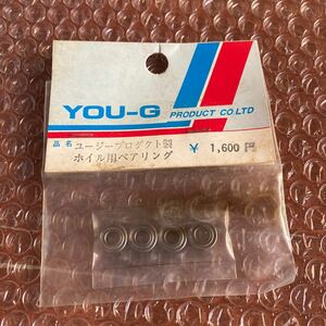 未使用【ユージープロダクト製】ホイル用ベアリング　YOU-G ラジコン　パーツ　スペアパーツ