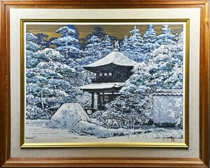 ★後藤純男★雪の銀閣★リトグラフ・手彩色★人気作家★版画作品★銀閣寺★